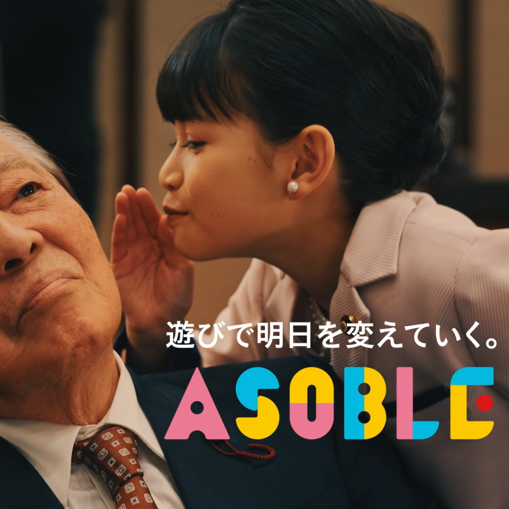 ASOBLE 新こども総理