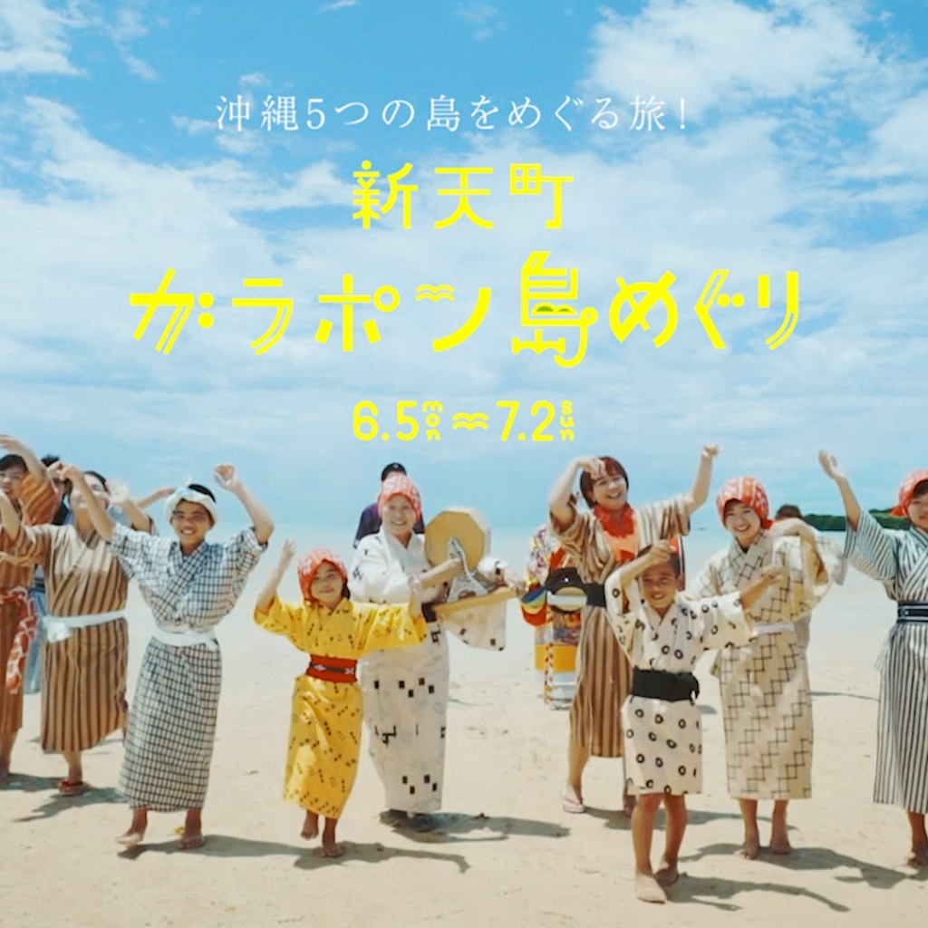 新天町 ガラポン島めぐり