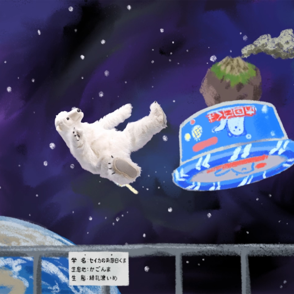 南国しろくま　うごく！まちがい探し
